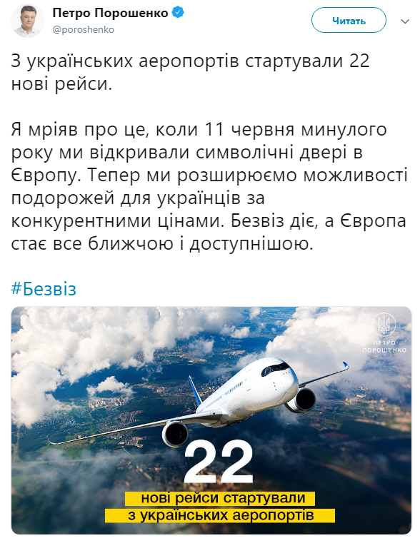 З аеропортів України стартували 22 нові рейси